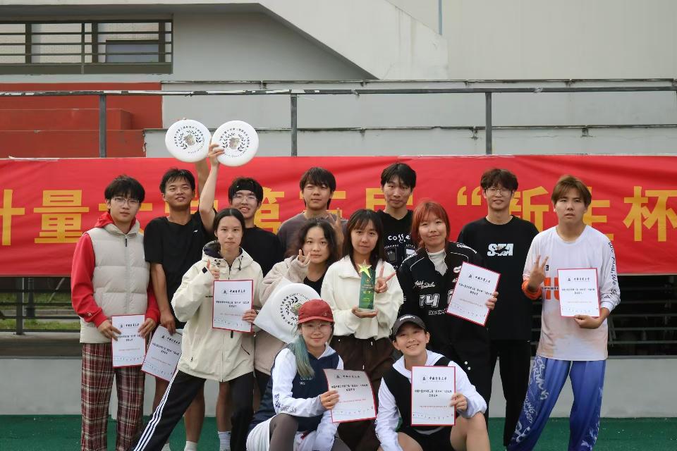 11月10日,中国计量大学第三届“新生杯”飞盘比赛圆满结束