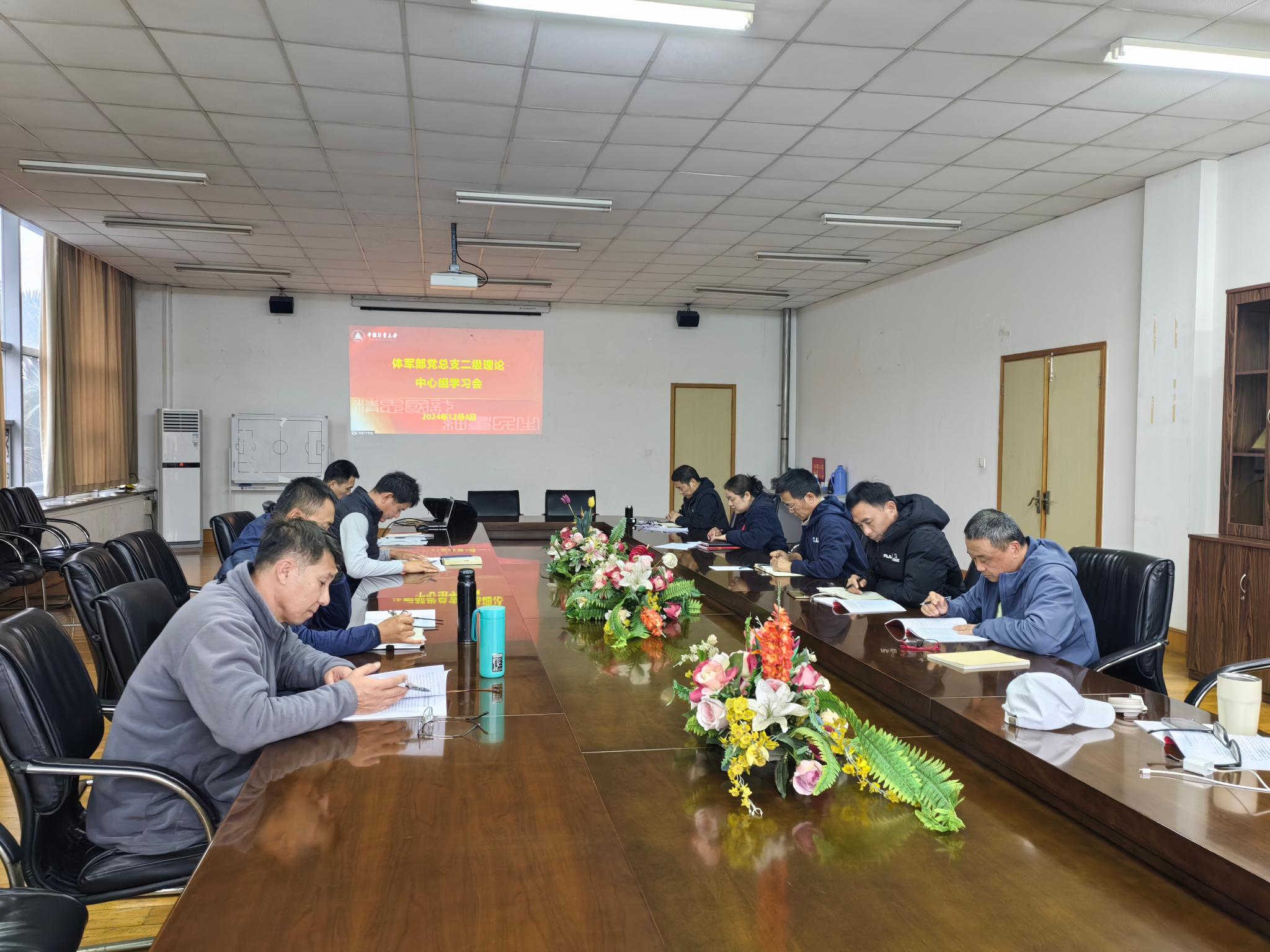 2月4日,体军部党总支在体育馆201会议室召开二级理论中心组学习会